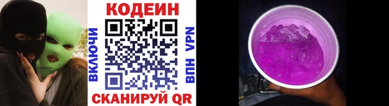 Codein напиток Lean (лин)  Бабаево 